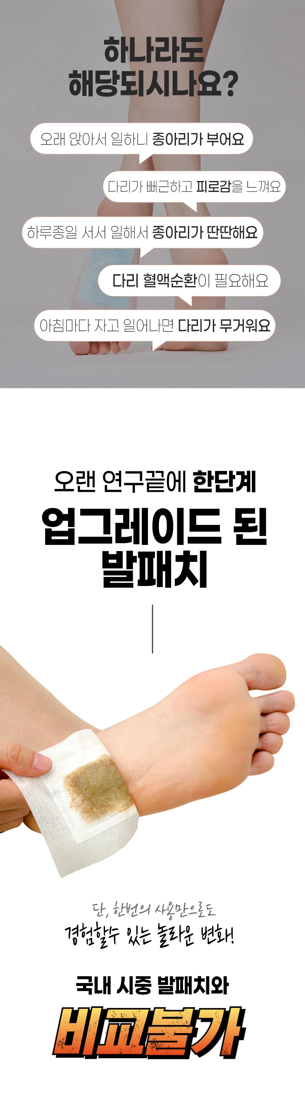 풋패치 1박스 온업 건강 발패치 쿨/릴렉스 10매 릴렉스패치 국산 국산 상세2