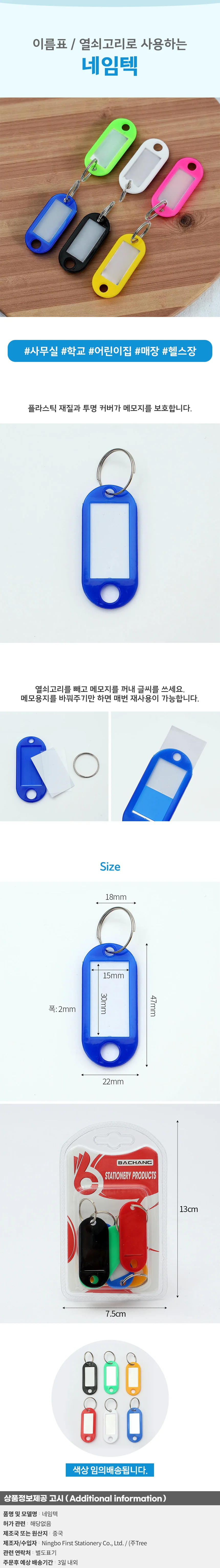 문구존 컬러 네임택 6p 분실방지 네임태그 키홀더 상세1