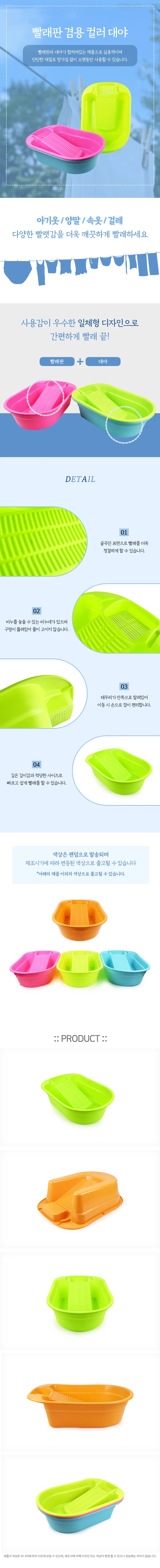 빨래판 겸용 컬러 대야 상세1
