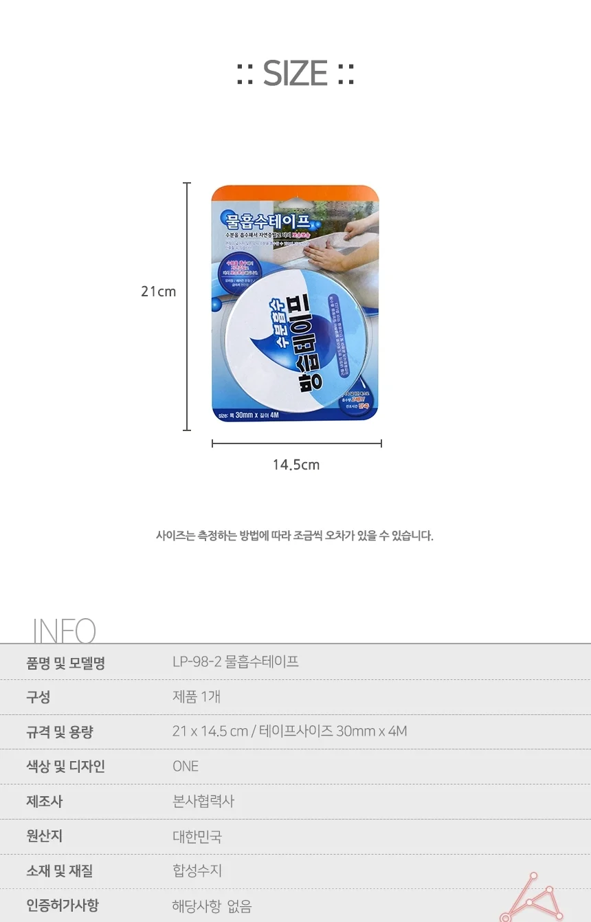 물흡수테이프 곰팡이방지 커버링테이프 결로방지테이프 방습테이프 상세2