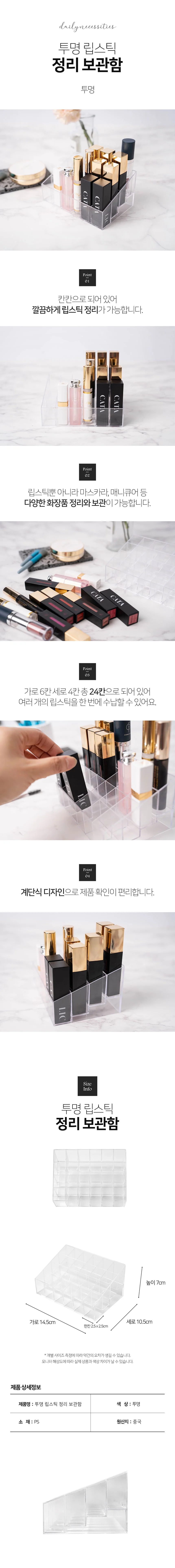 립스틱 정리함 투명 화장품 진열대 24구 상세1
