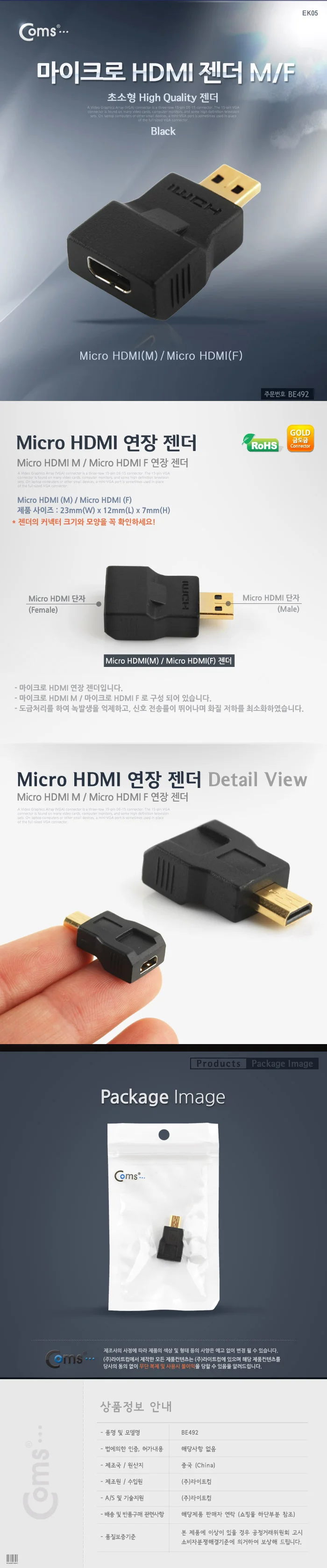 HDMI 변환 젠더 Micro HDMI MF 미니 커넥터 연장 젠더 상세2