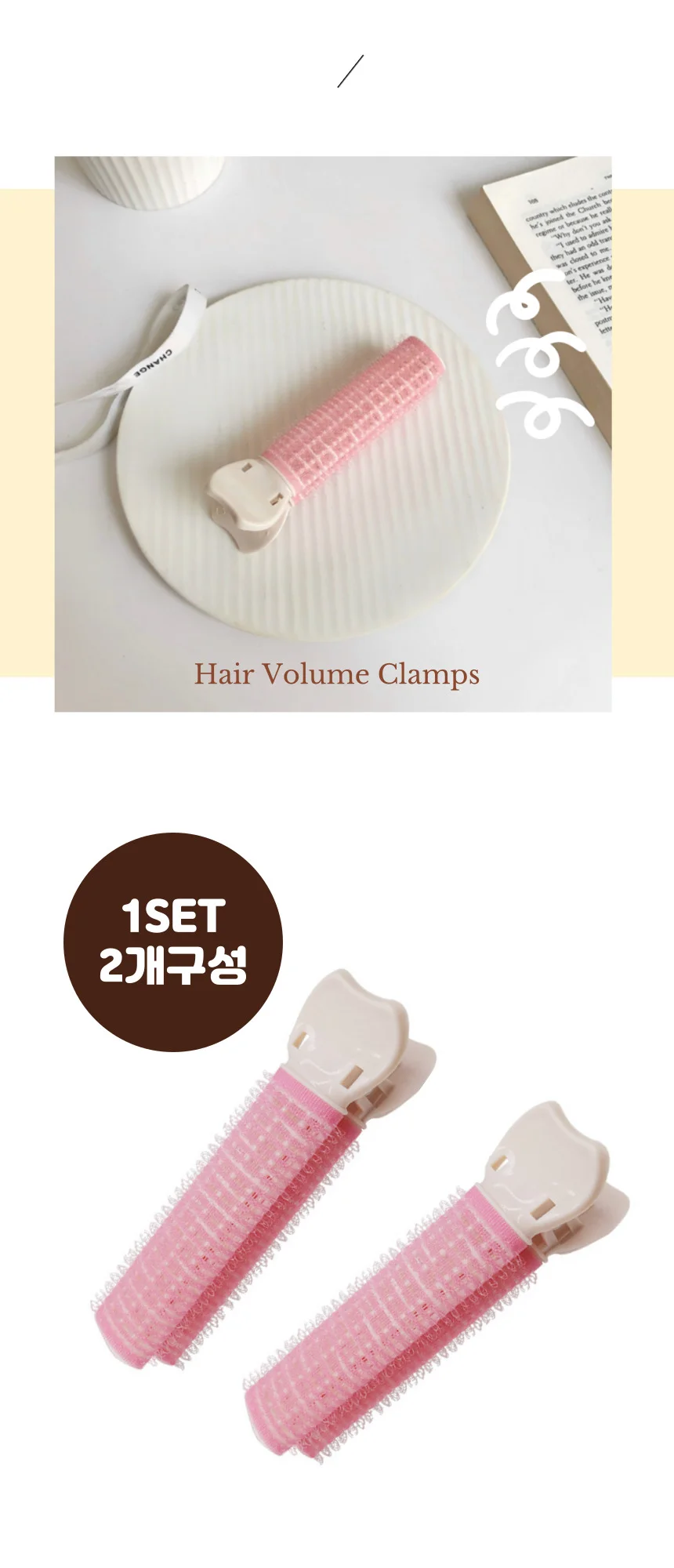 뿌리볼륨 집게 2P 앞머리롤 웨이브 집게핀 파마 상세4