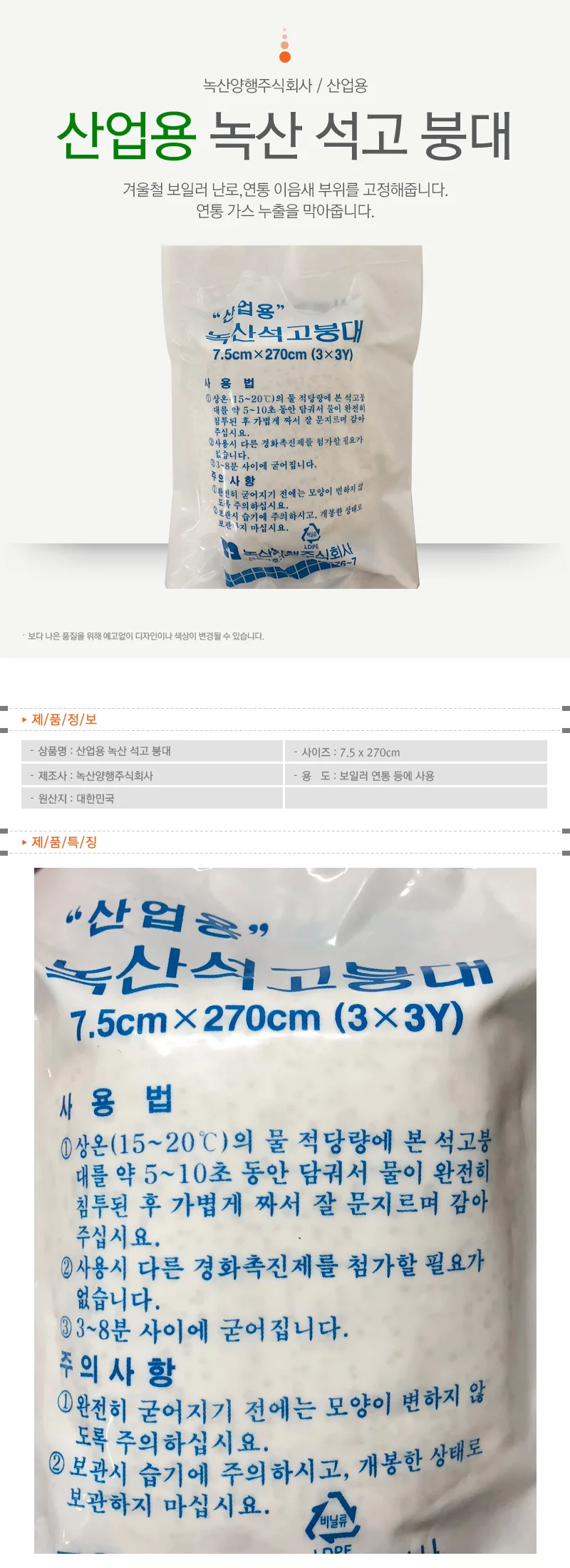 가스누출 내열 보일러연통 석고붕대x10개 상세1