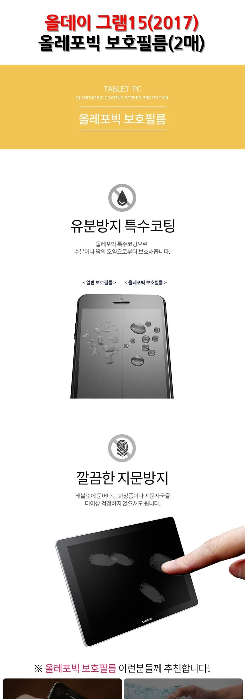 LG 올데이 그램15 2017 올레포빅 보호필름 2매 상세2