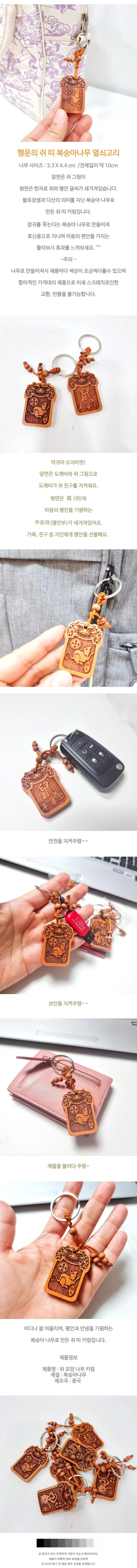 띠별 키링 쥐띠 평안을 기원하는 열쇠고리 십이지 12 상세1