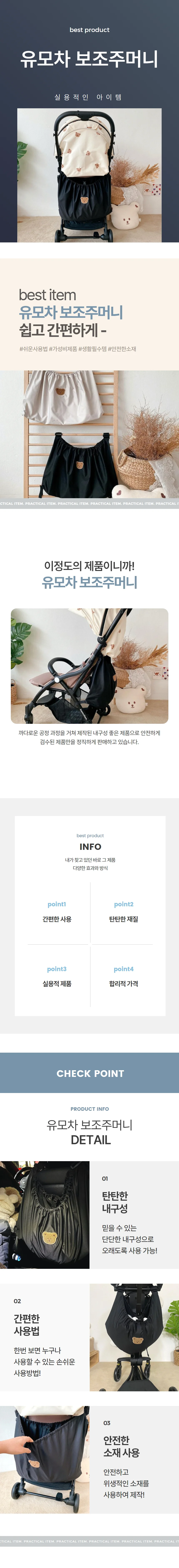 유모차 정리가방 다용도 보조가방 상세1