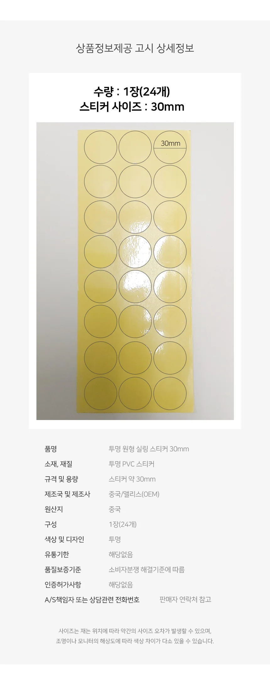 투명 실링 스티커 30mm 1장(24개) 상세5