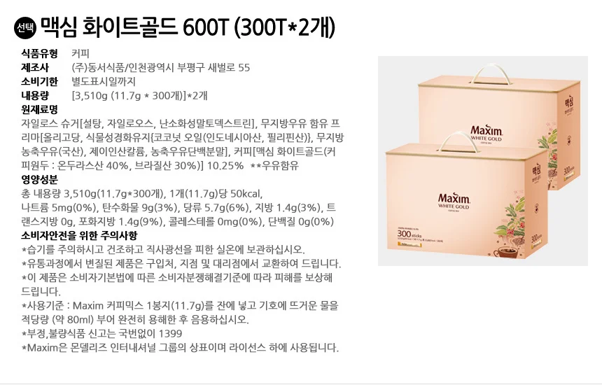맥심 화이트골드 600T(300T입x2개) 상세2