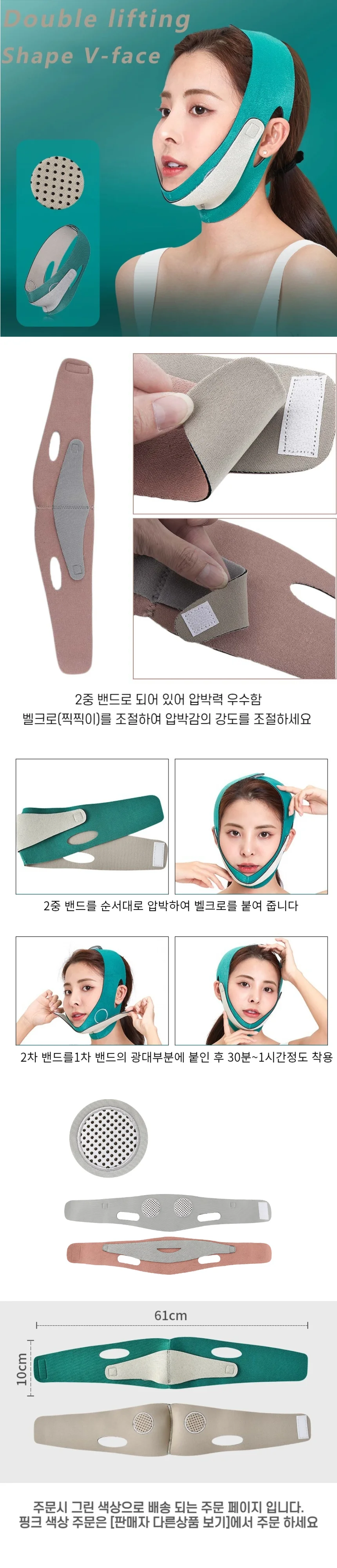 얼굴 리프팅 브이라인밴드 그린색상 상세2
