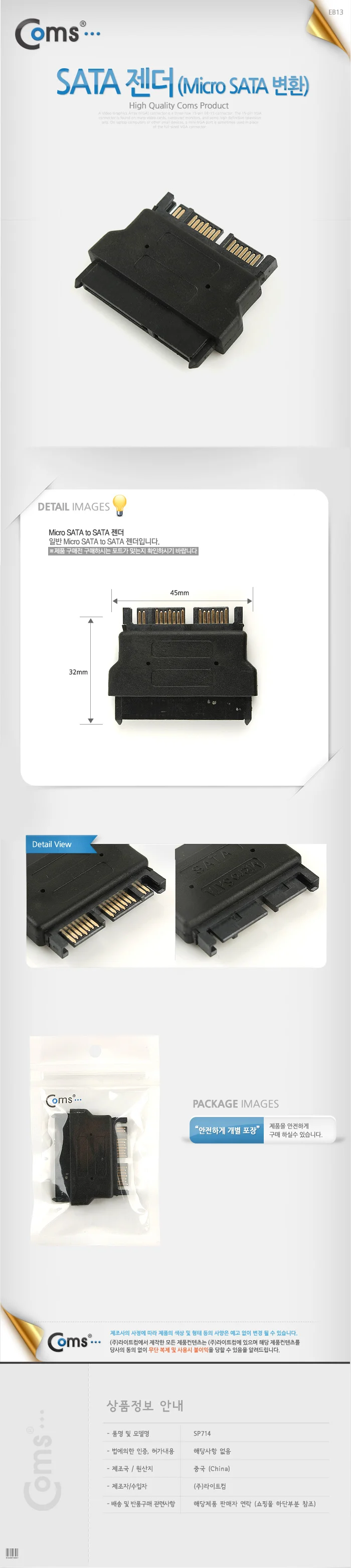 SATA 변환 젠더 마이크로 SATA 변환 어댑터 상세3