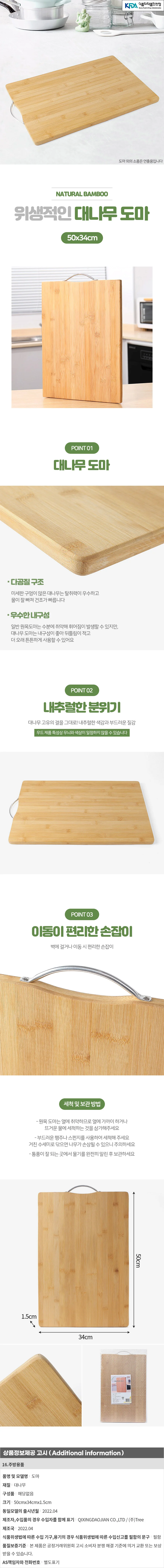 하이핸들 대나무 도마(50x34cm) 플레이팅도마 상세1