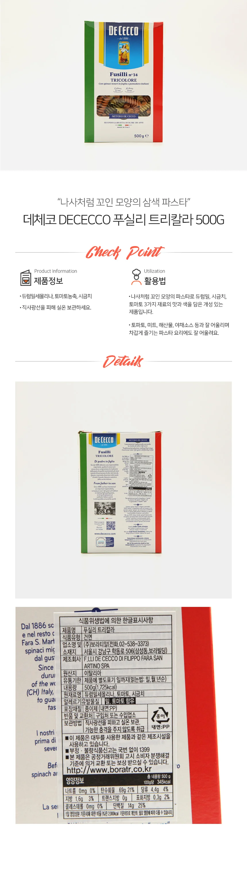 데체코 3색 푸실리 no.34 500g 상세1