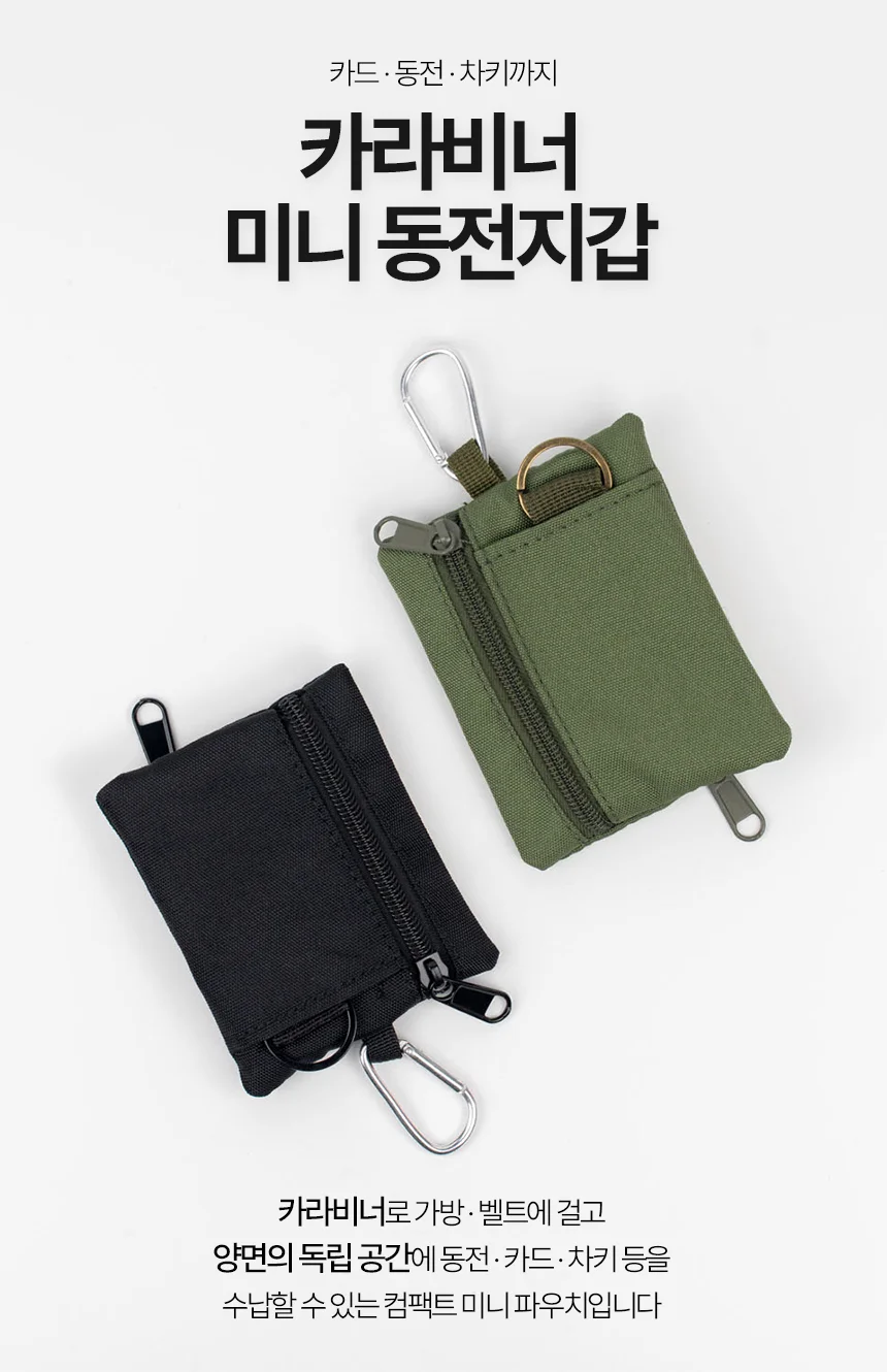 카라비너 미니 카드 동전지갑 파우치 상세1