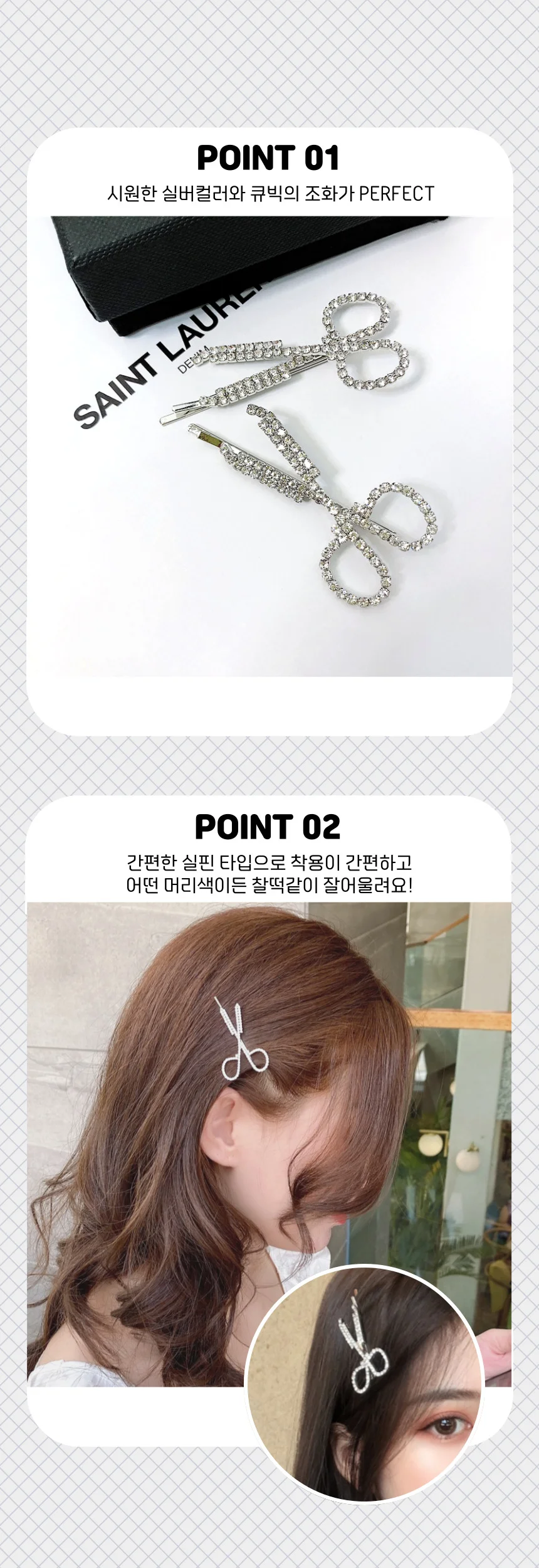반짝이 큐빅 가위 포인트핀 헤어핀 상세3