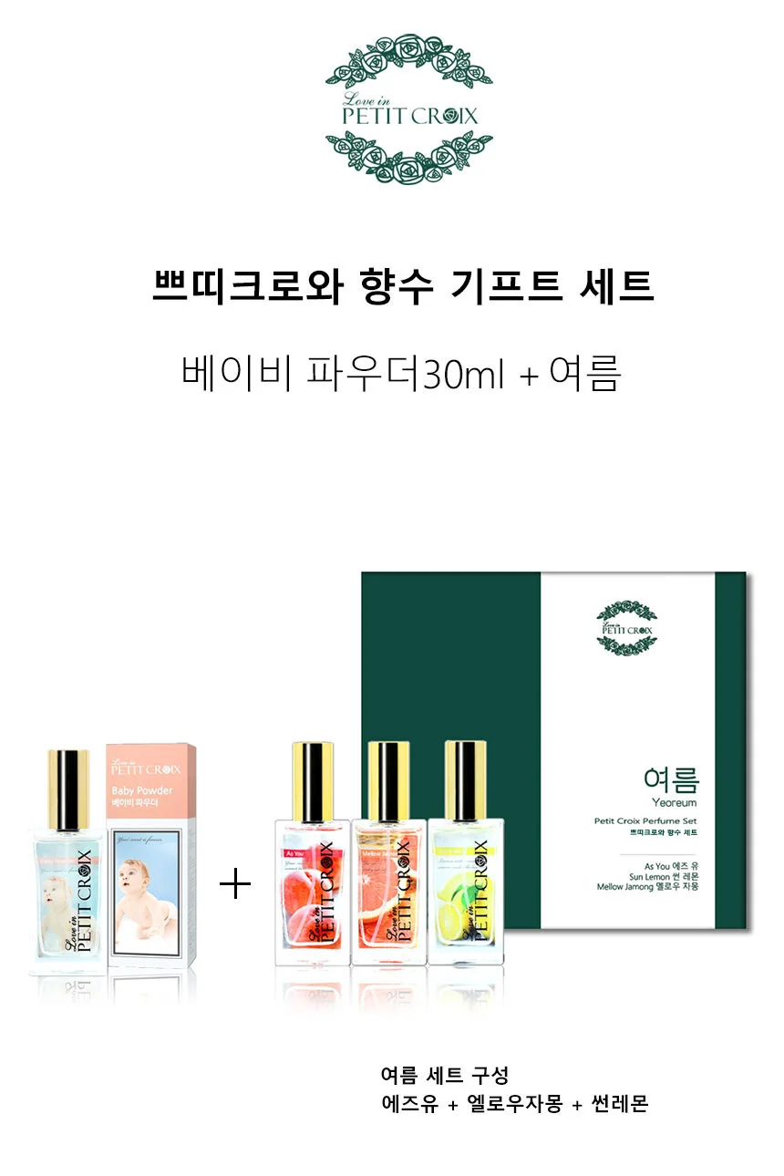 쁘띠크로와 향수 기프트 세트 여름 SET + 베이피바우더 상세1