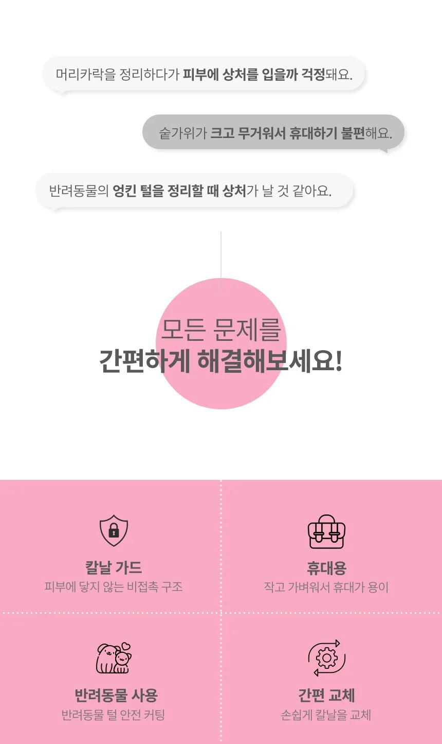 Y존 숱칼 브라질리언 트리머 음모정리 빗면도기 상세2