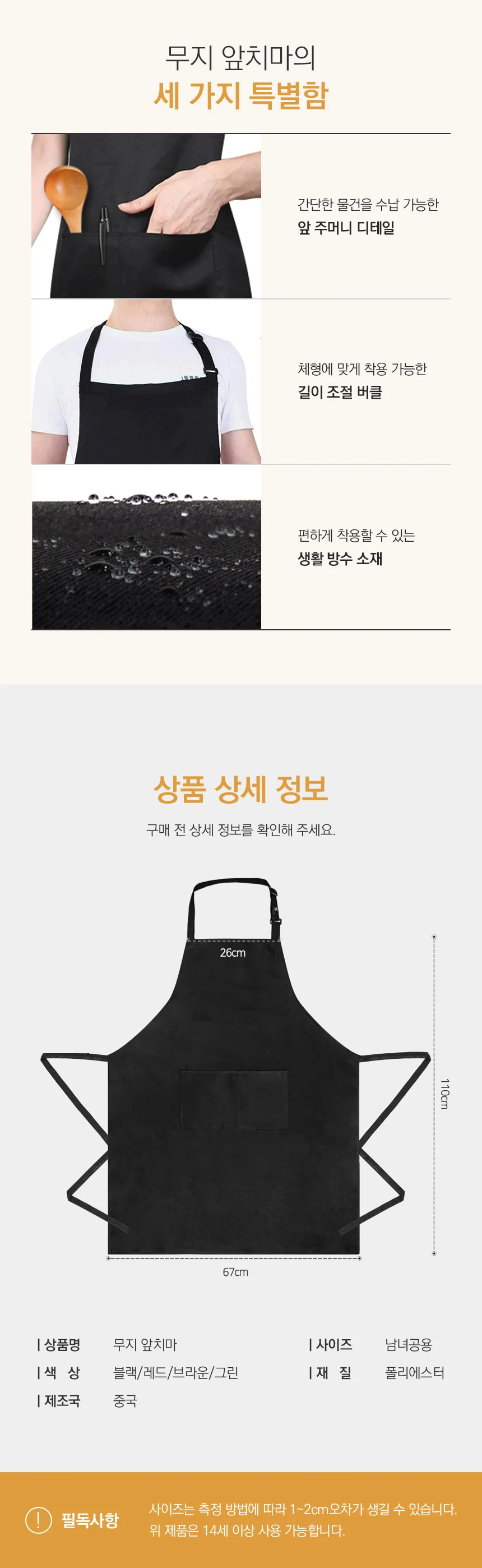 무지에이프런 방수앞치마 모던앞치마 카페에이프런 작업용앞가운 베이직앞치마 상세이미지