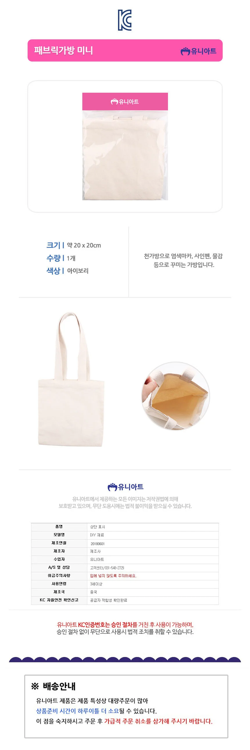 (천) 패브릭 가방 ( 작은에코백 커스텀에코백 천가방만들기 상세1