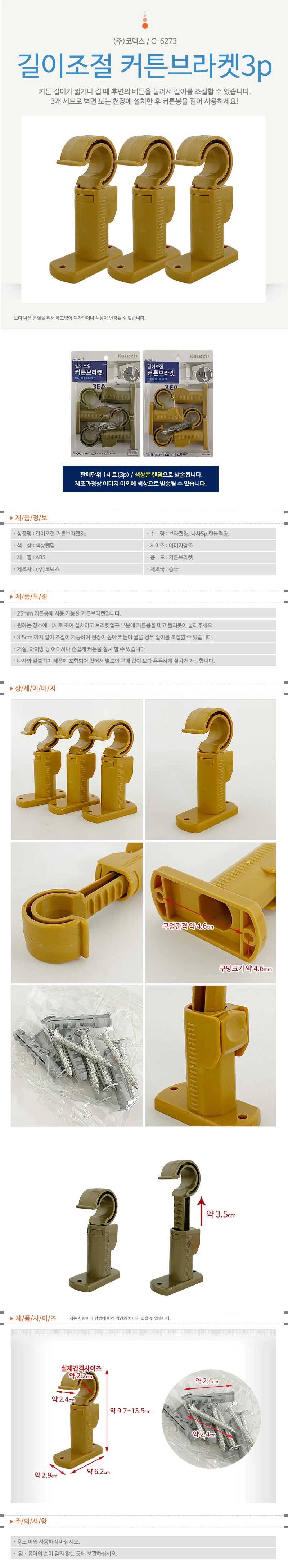 루미나D 커텐봉 3p c-6273 길이조절 인테리어 공간꾸미기 거실 상세1