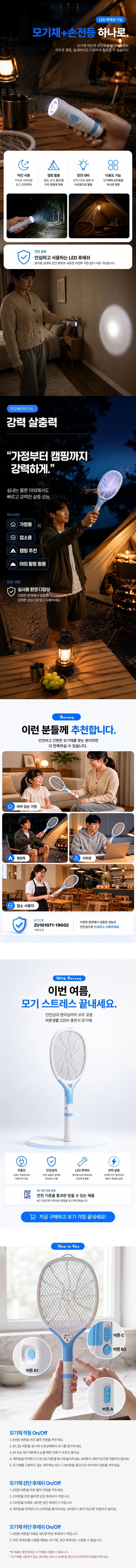 220V 충전식 후레쉬 해충킬러 바른생활 전기모기채 상세2