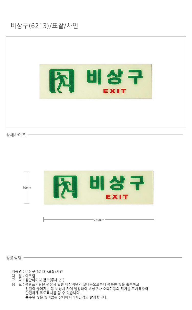 비상구 표찰사인 아크릴문패 표지판 출입문표지판 미니명패 상세1