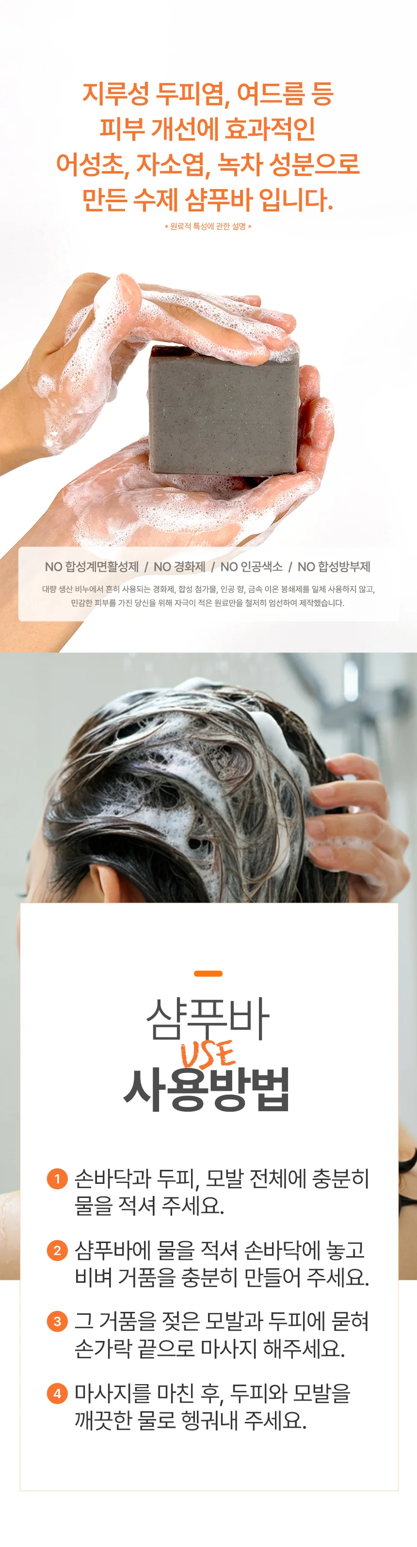 어성초 자소엽 녹차 두피 헤어 수제 샴푸바 상세3