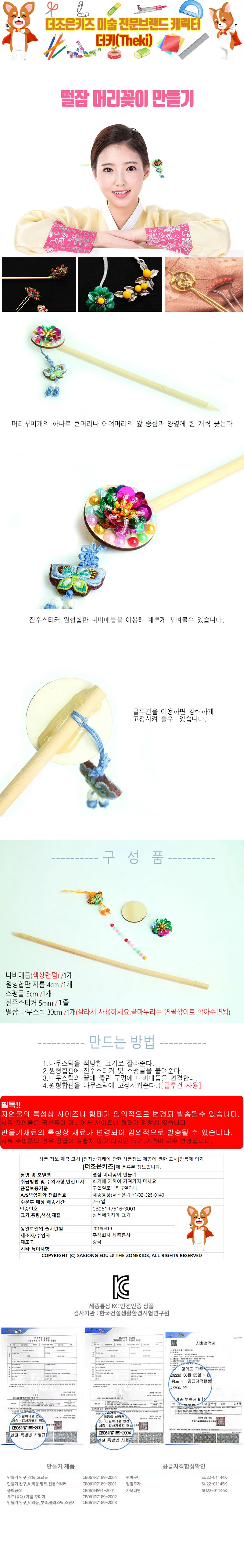 (5명용)떨잠 머리꽂이 만들기 상세1