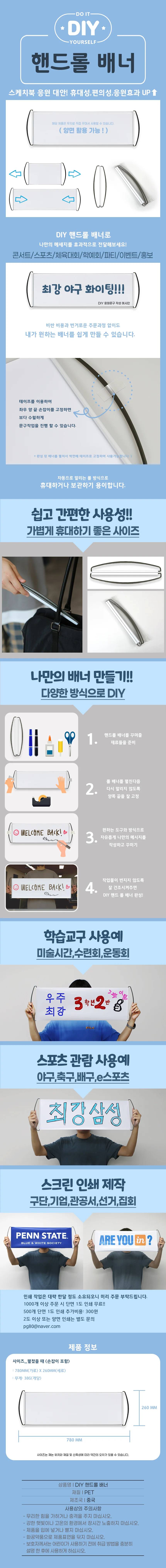 운동 이벤트 피켓 프로 스포츠 그리기 응원 핸드롤 배구 DIY 배너 콘서트 꾸미기 관람 문구 야구 행사 상세1