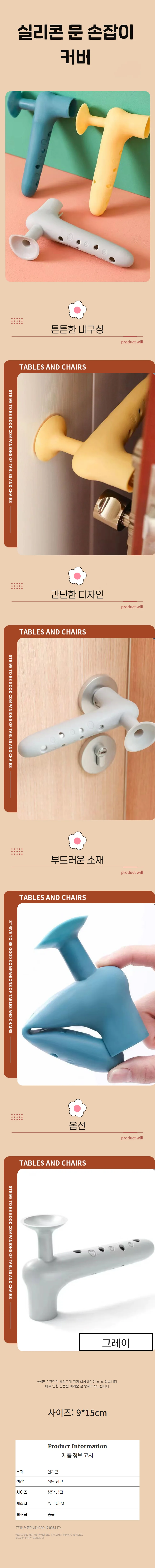 실리콘 문고리 문손잡이 커버 정전기 방지 문스토퍼 상세1