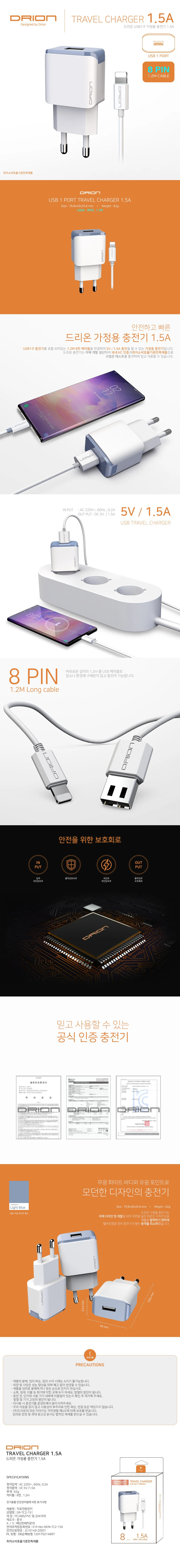 드리온 1.5A 분리형 가정용충전기 8핀 상세1