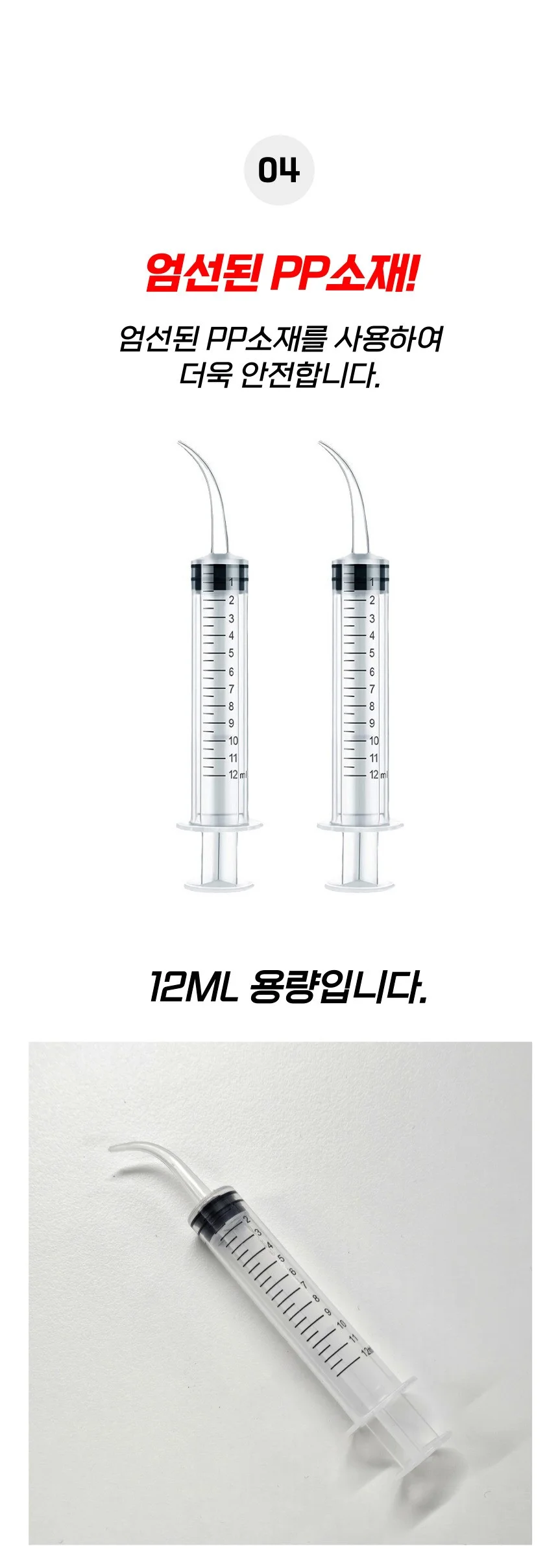 피딩 수간 주사 커브 곡선 주사기 12ml 상세4