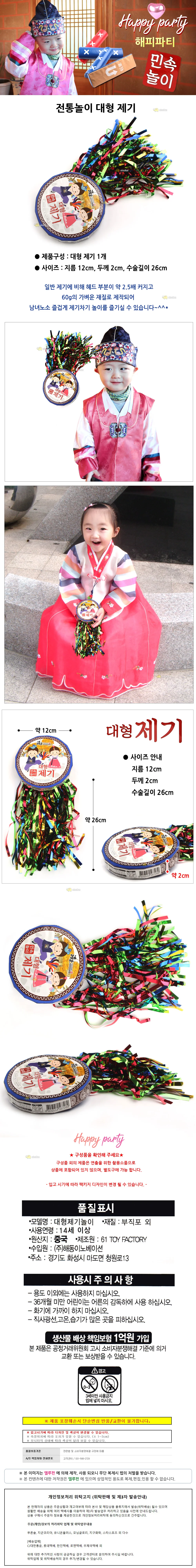 해피파티 전통놀이 대형 제기 상세1