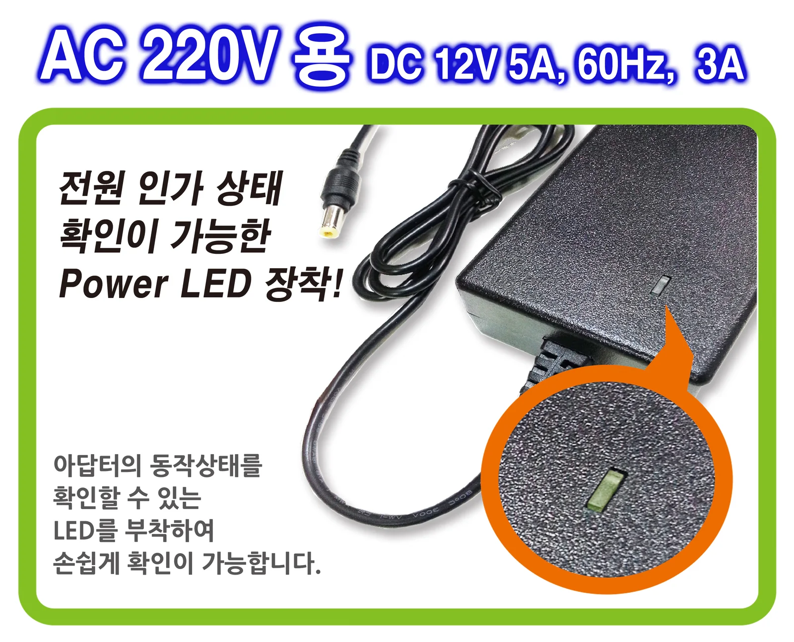 DC12V5A 전원코드일체형 모니터아답터 상세5