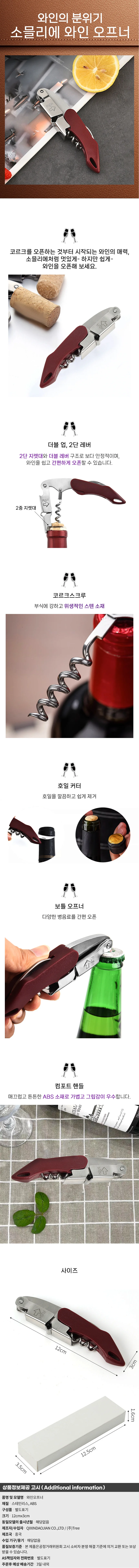 포어트리 코르크 와인오프너 2단 소믈리에 나이프 상세1