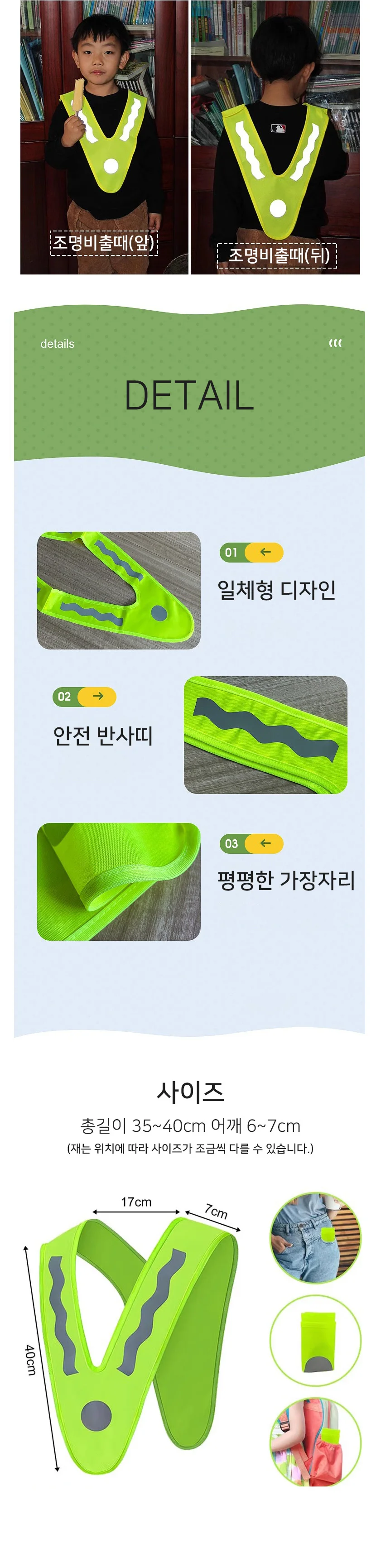 어린이 안전 조끼 형광 반사 밴드 야광 띠 발광 안전 상세2