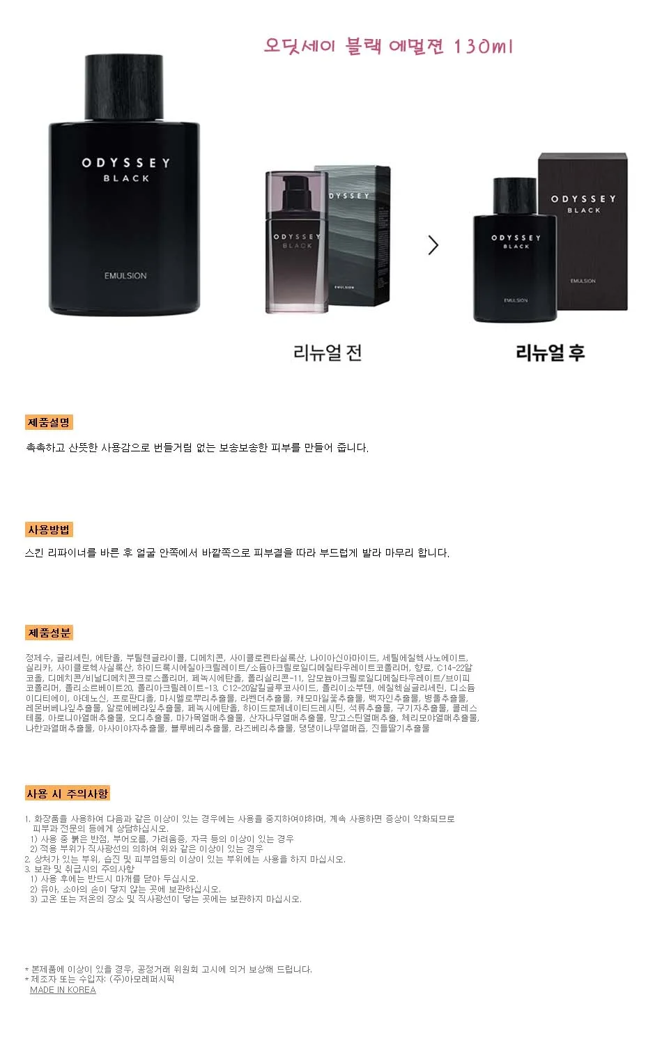 2종 (스킨130ml+에멀젼130ml) 오딧세이 블랙 상세2