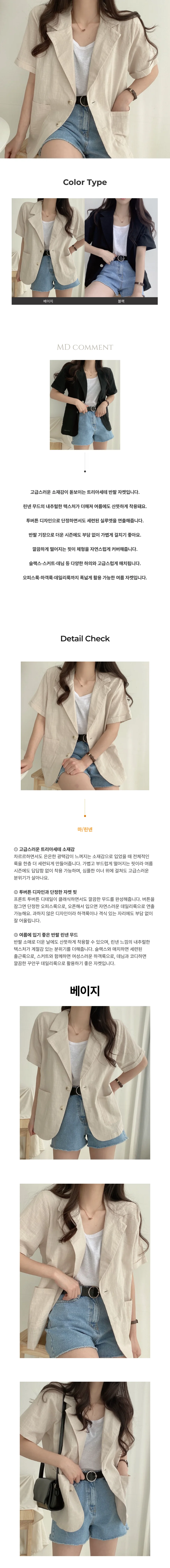 자켓 린넨 반팔 페미닌룩 데일리룩 데이트룩 캐주얼룩 상세1