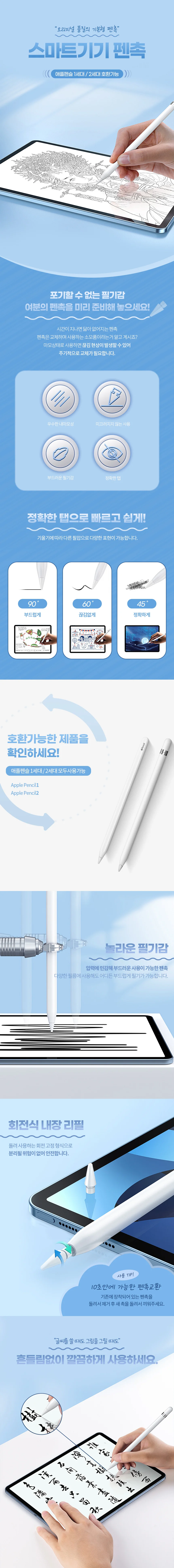 스마트 펜촉 상세1