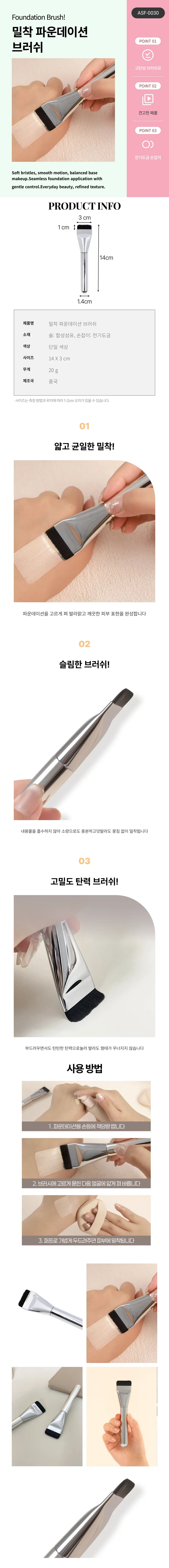밀착 파운데이션 브러쉬 AW-1008052 상세1