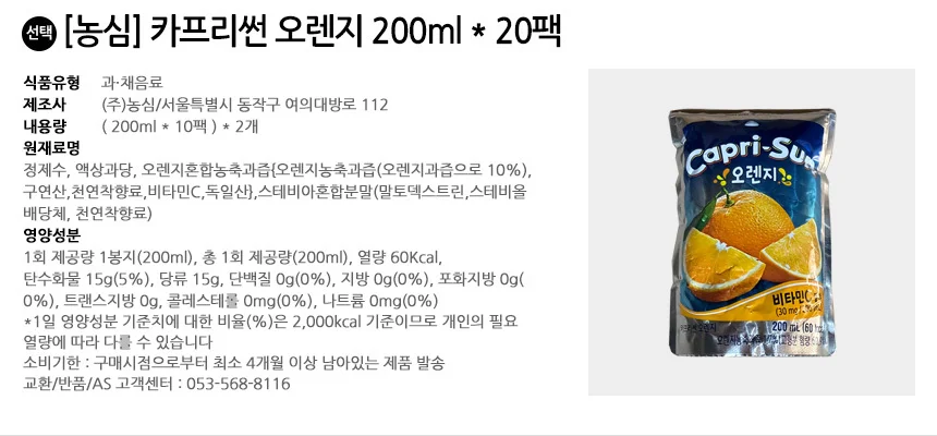 카프리썬 오렌지 200ml x 20입 (10개입x2박스) 상세2