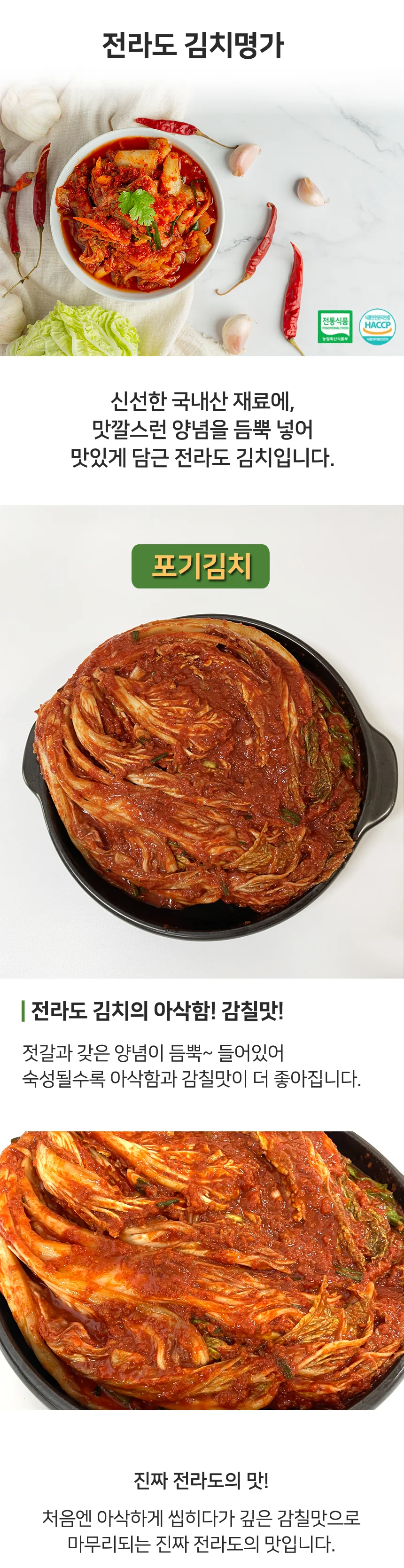 건채담 당일제조 매운 전라도 포기김치 3kg 상세1