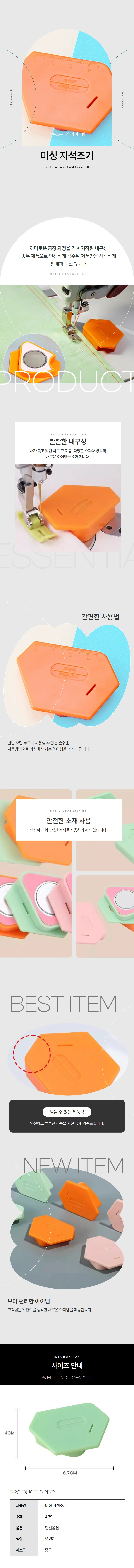 미싱판 자석 조기 미싱 가이드 상세1