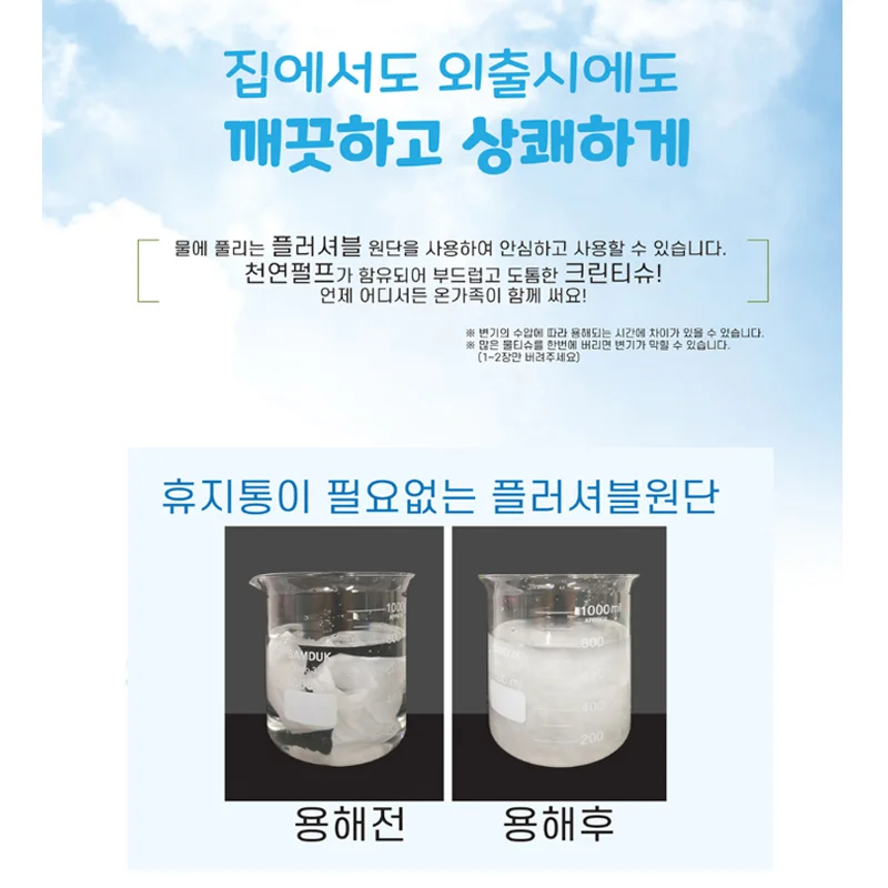 물에 녹는 휴대용 물티슈(10매) 1000개 상세1