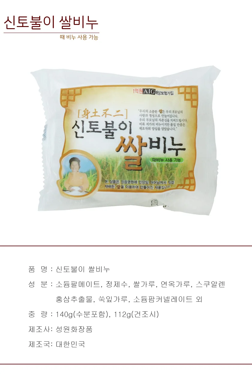 신토불이 쌀비누 페이스솝 세수비누 미용비누 세정비누 상세1