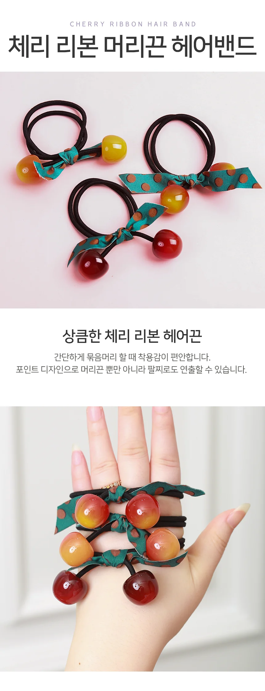 체리 머리끈 방울머리끈 여성헤어밴드 머리묶기 상세2