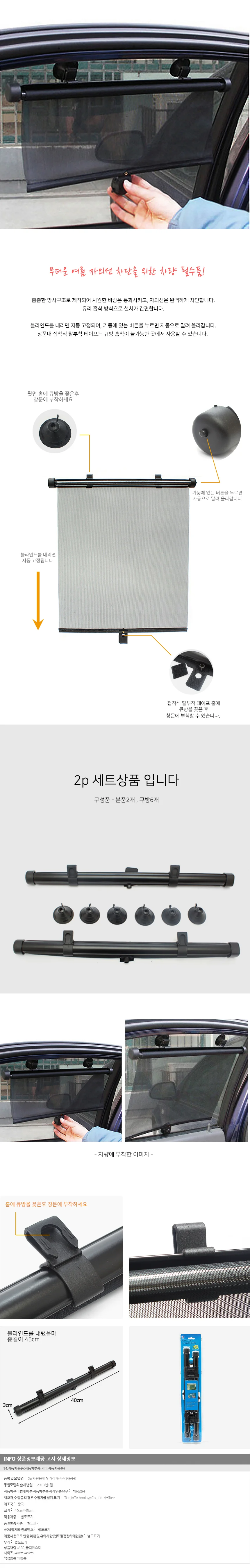 (GTF2792)2p 차량용 햇빛가리개(좌우창문용) 상세1