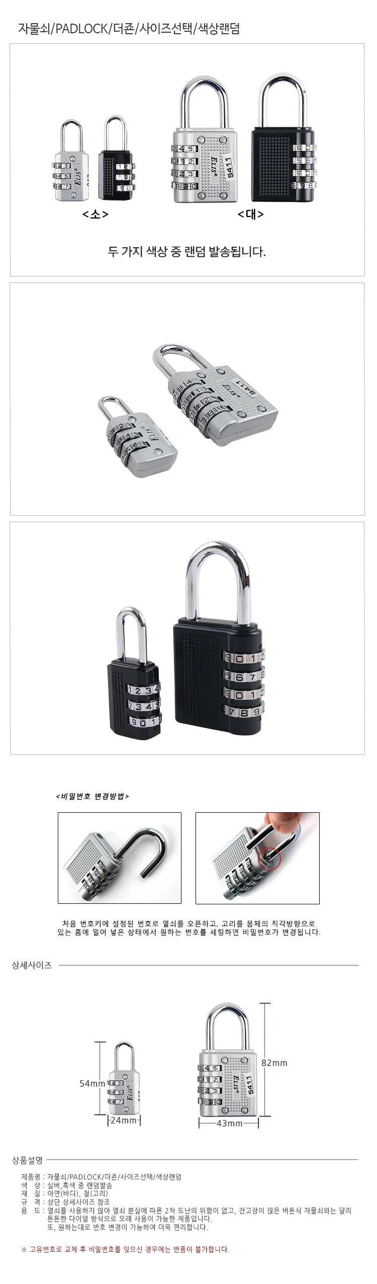 자물쇠 PADLOCK 더죤 색상랜덤 다이얼자물쇠 번호자물쇠 자전거자물쇠 열쇠자물쇠 상세1