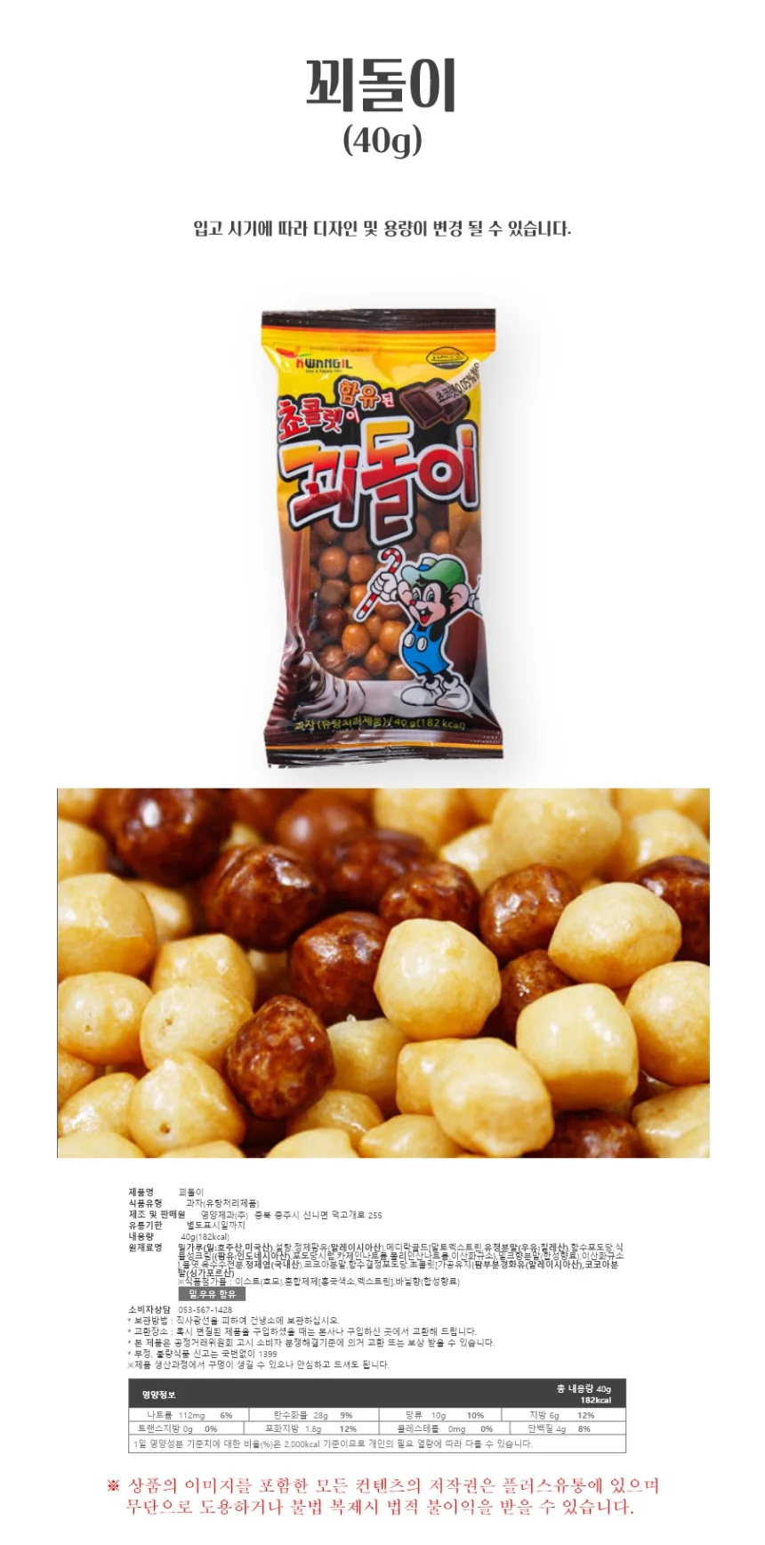 꾀돌이 40g 1봉 추억의과자 상세1