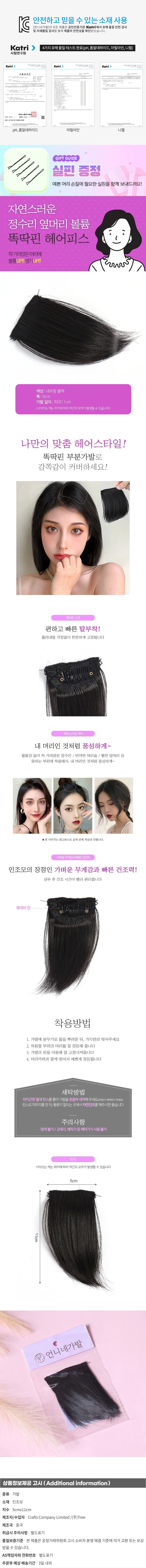 볼륨업 부분가발 헤어피스(내추럴블랙) 상세1